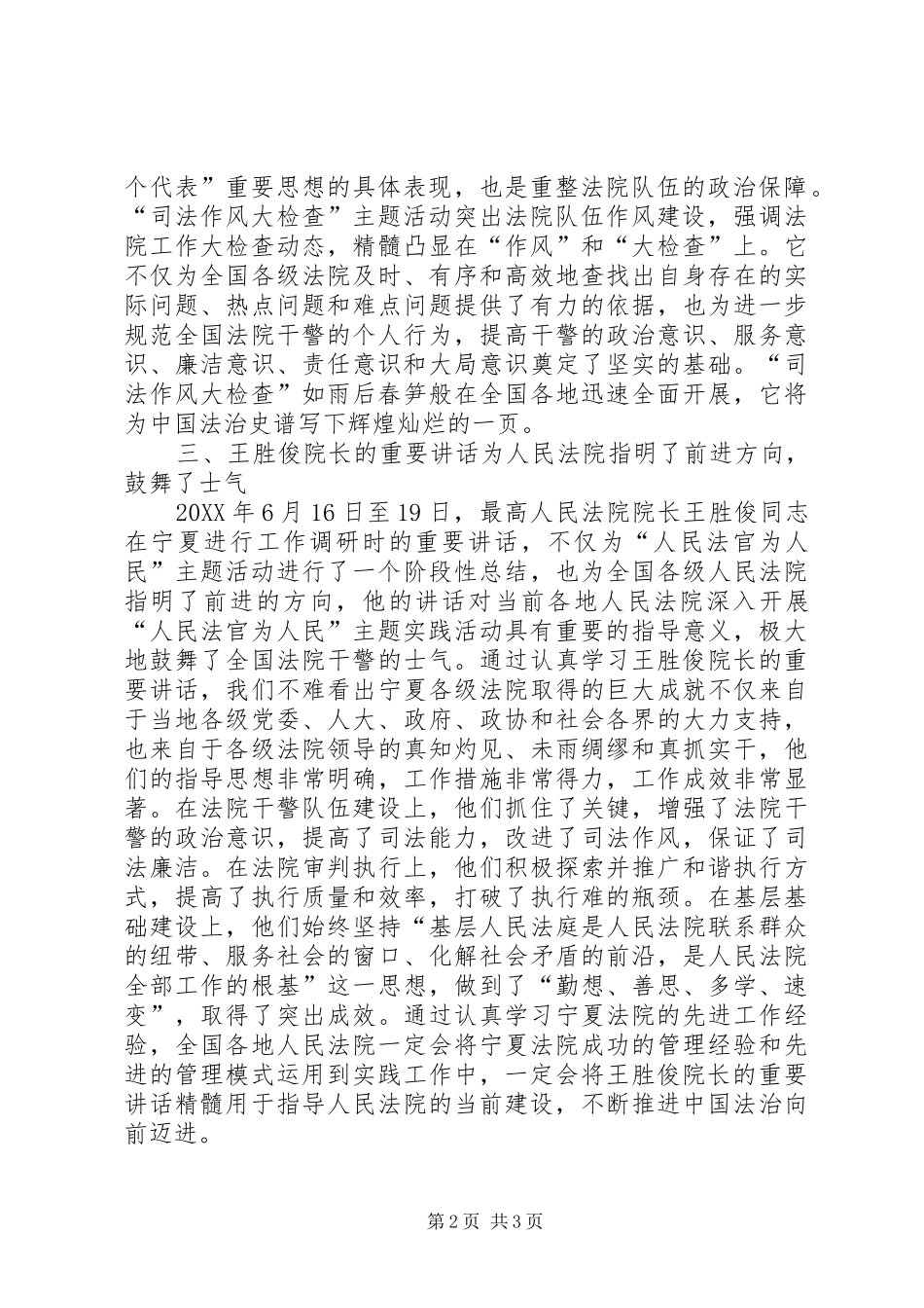 2024年学习王胜俊院长重要致辞_第2页