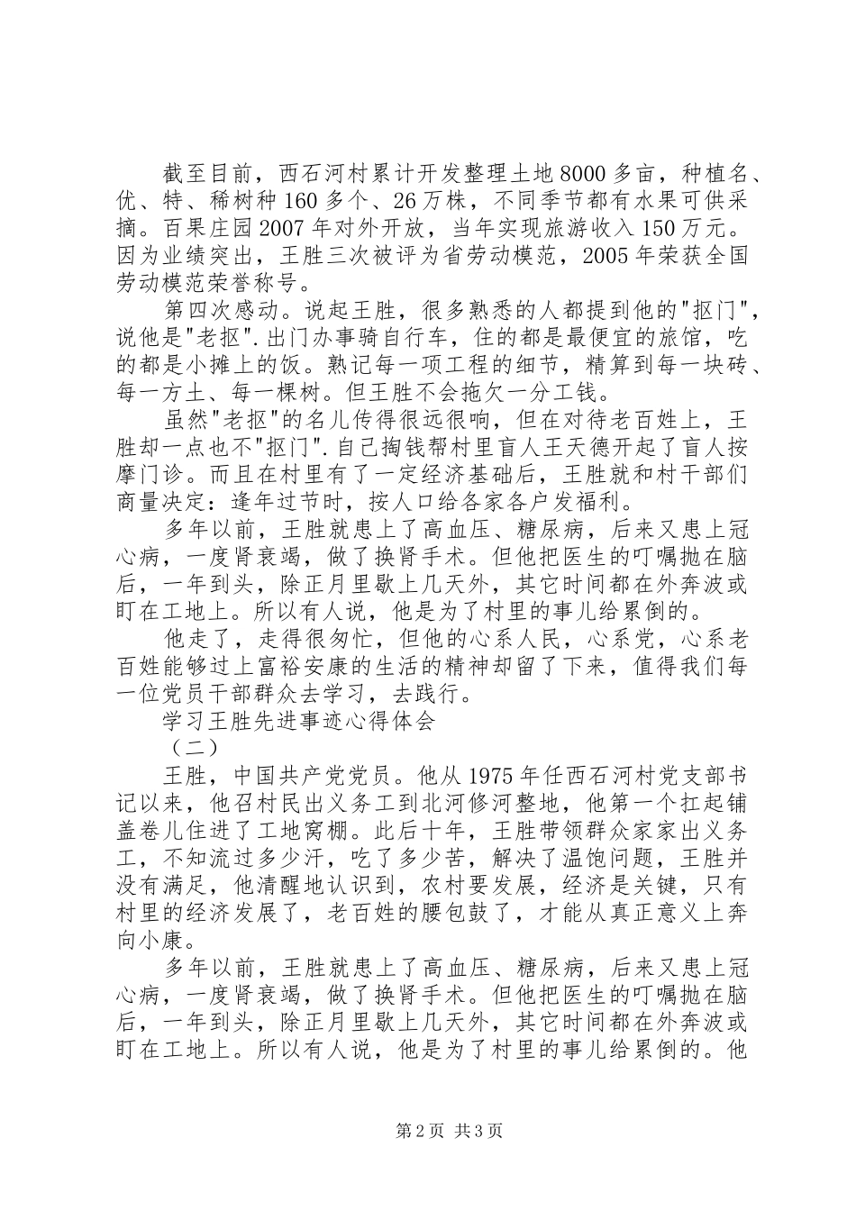 2024年学习王胜同志心得体会_第2页