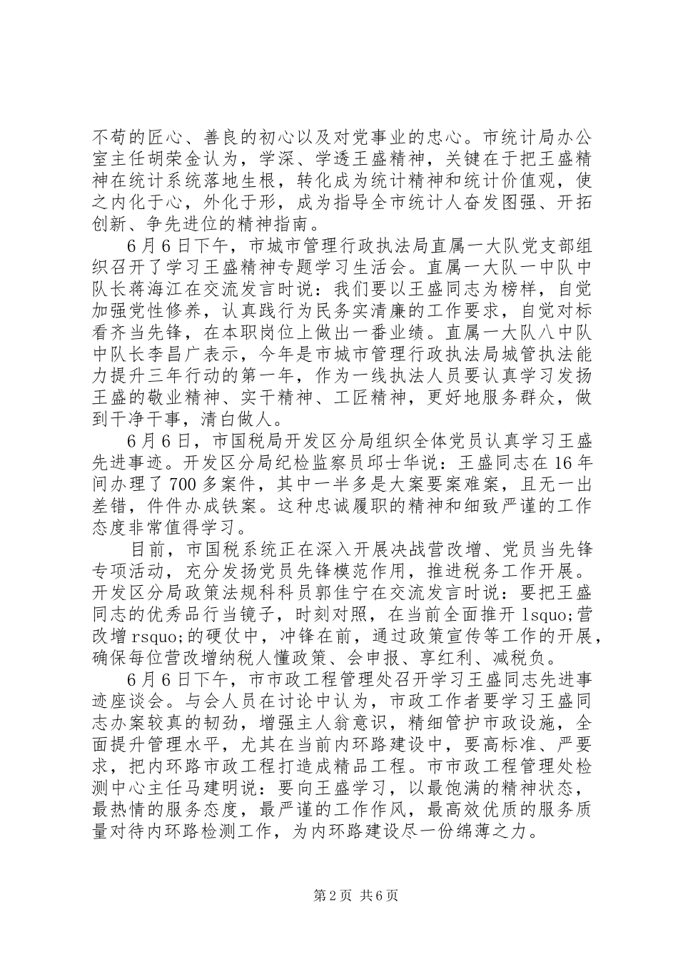 2024年学习王盛先进事迹的心得体会范文_第2页