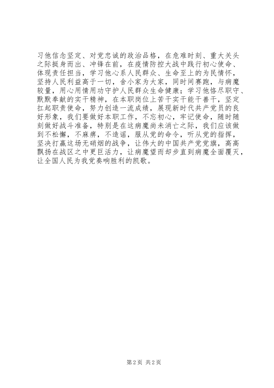 2024年学习王烁同志先进事迹心得体会_第2页