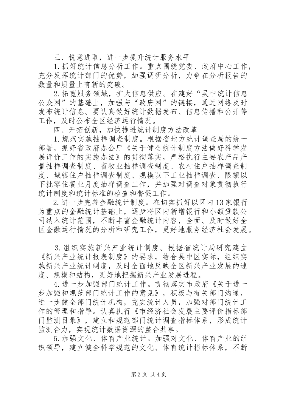 2024年统计部门年度工作安排社区工作的计划_第2页