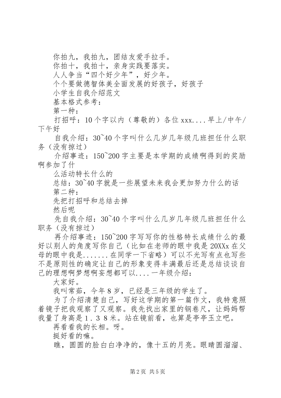 2024年四好少年宣传稿_第2页