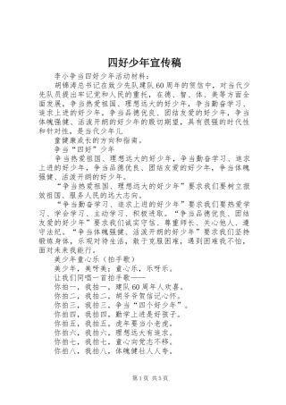 2024年四好少年宣传稿