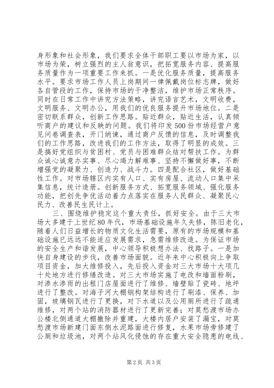 2024年学习王厅长致辞汇报_第2页