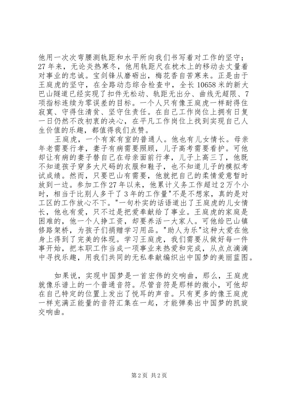 2024年学习王庭虎事迹心得体会_第2页