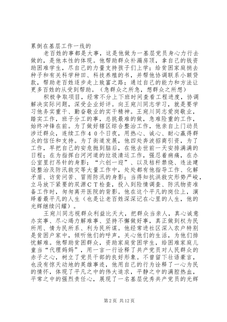 2024年学习王宛川同志事迹有感_第2页