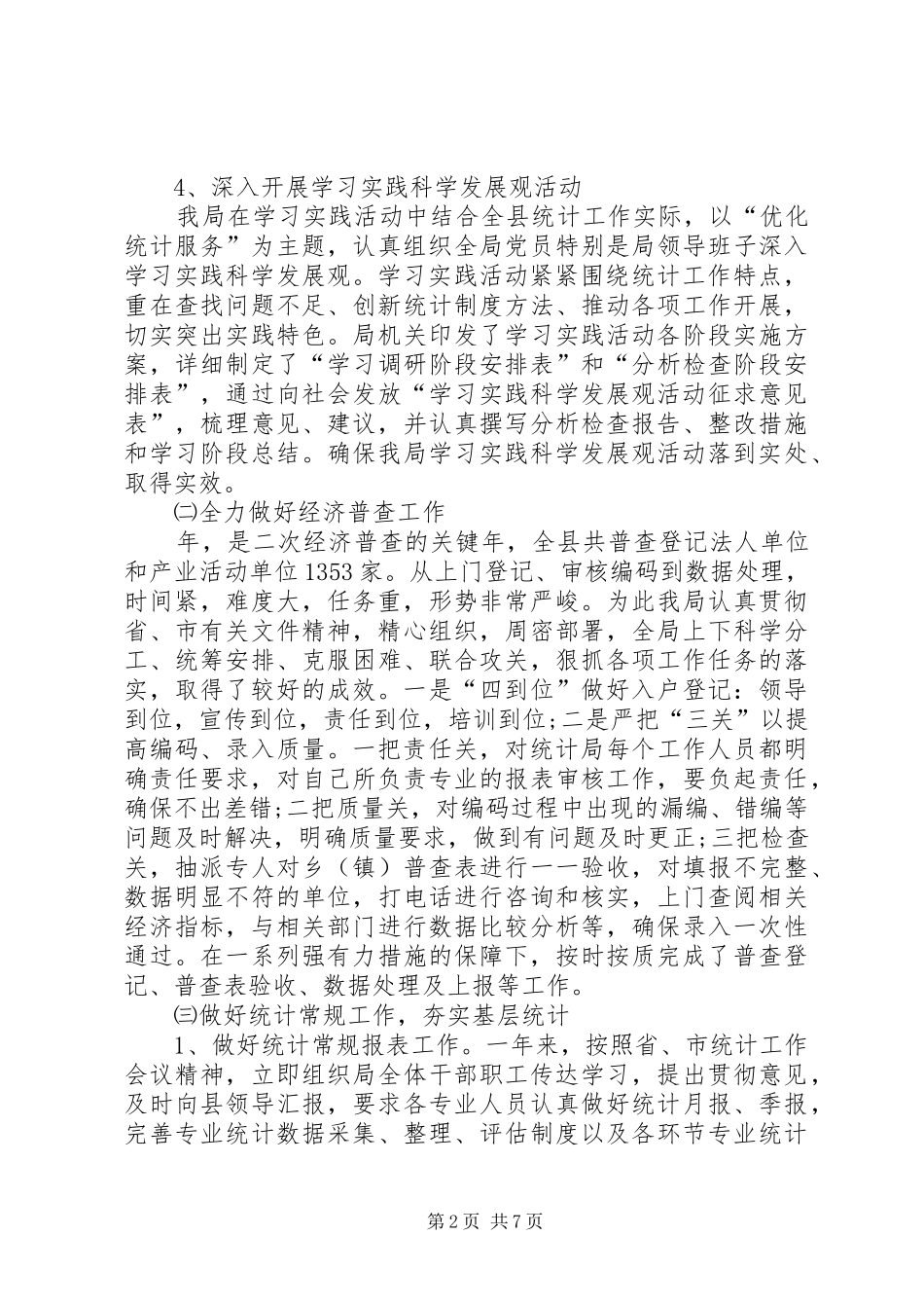 2024年统计部门年终工作报告及明年思路_第2页