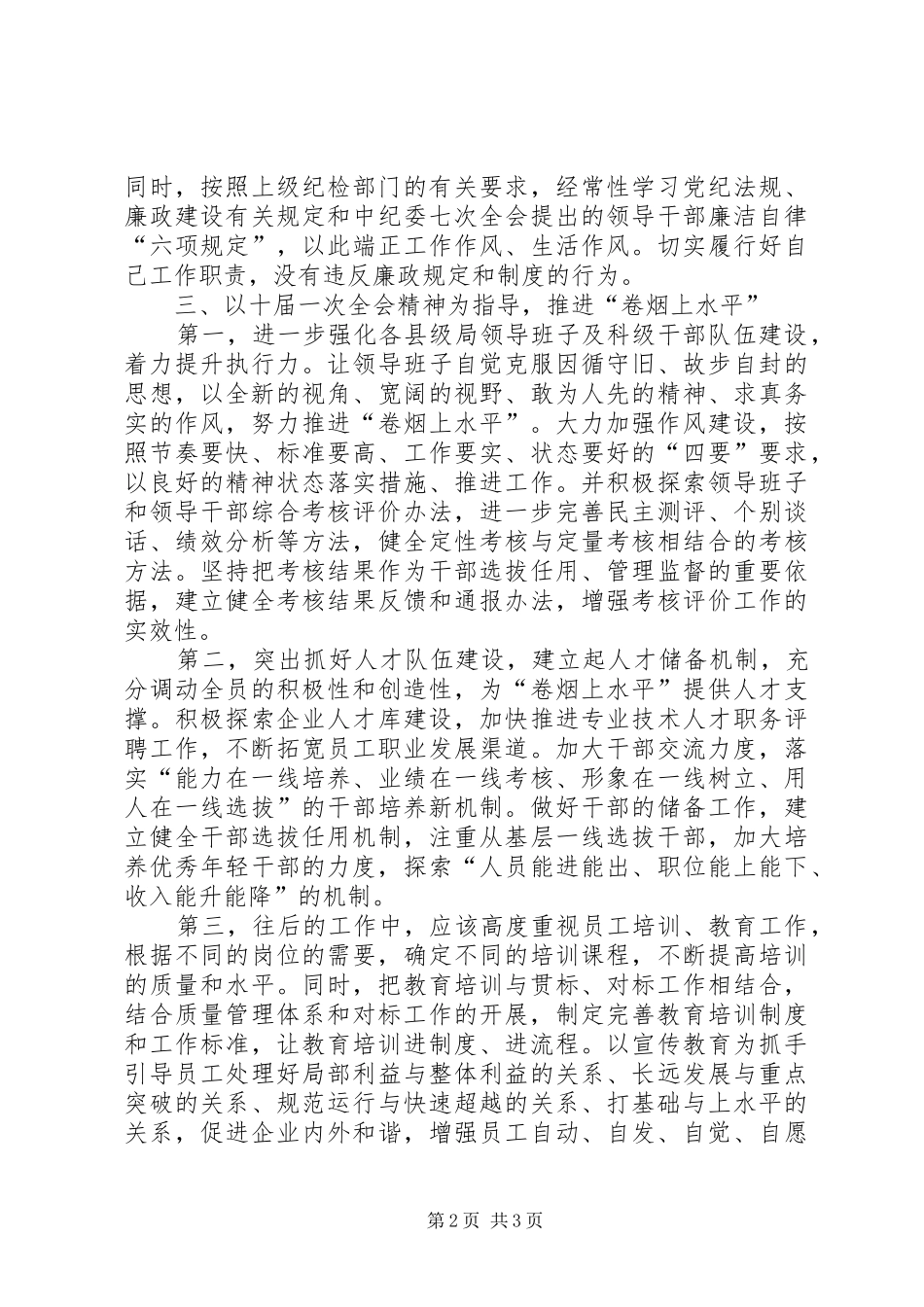 2024年学习王文涛书记十届一次全会致辞心得体会_第2页