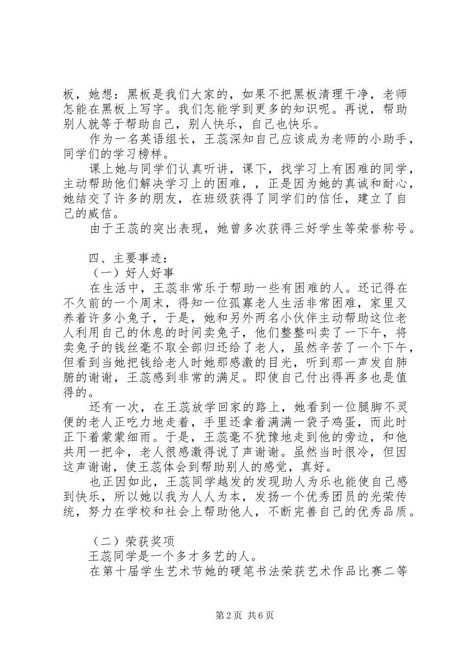 2024年四好少年主要事迹材料_第2页