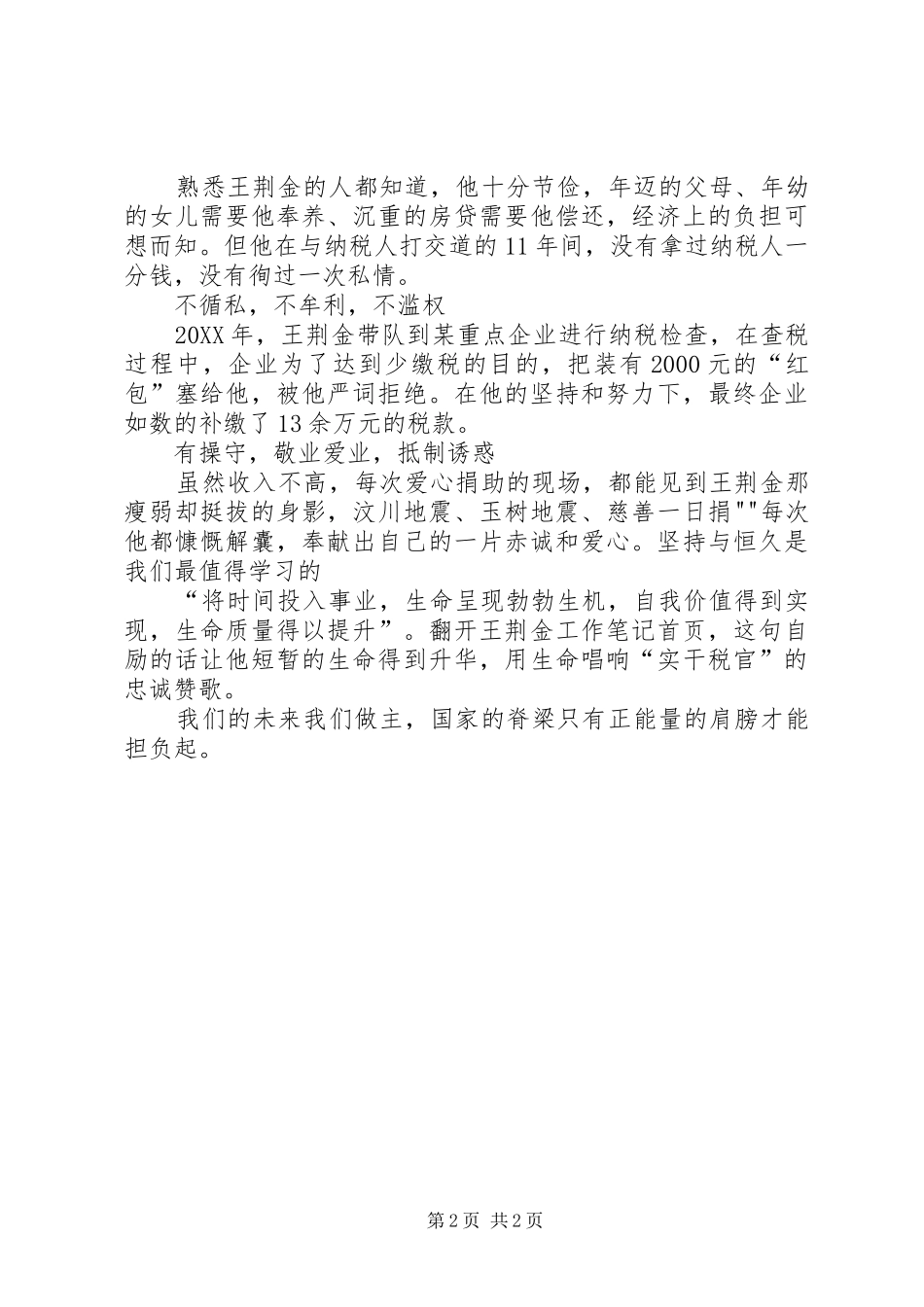 2024年学习王选事迹有感_第2页