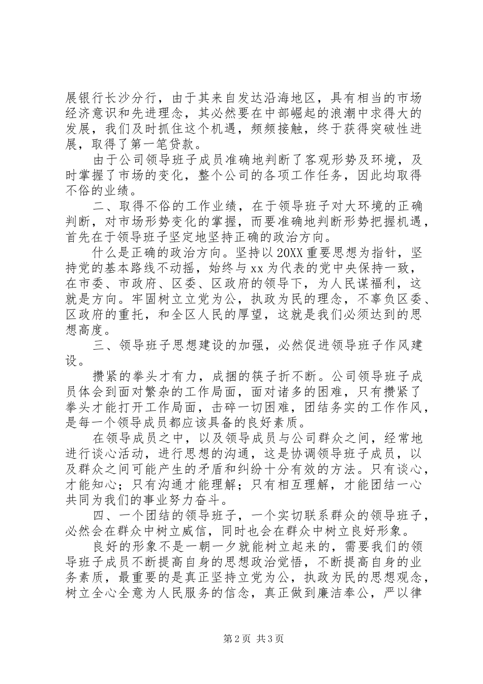 2024年四好十佳班子申报材料_第2页