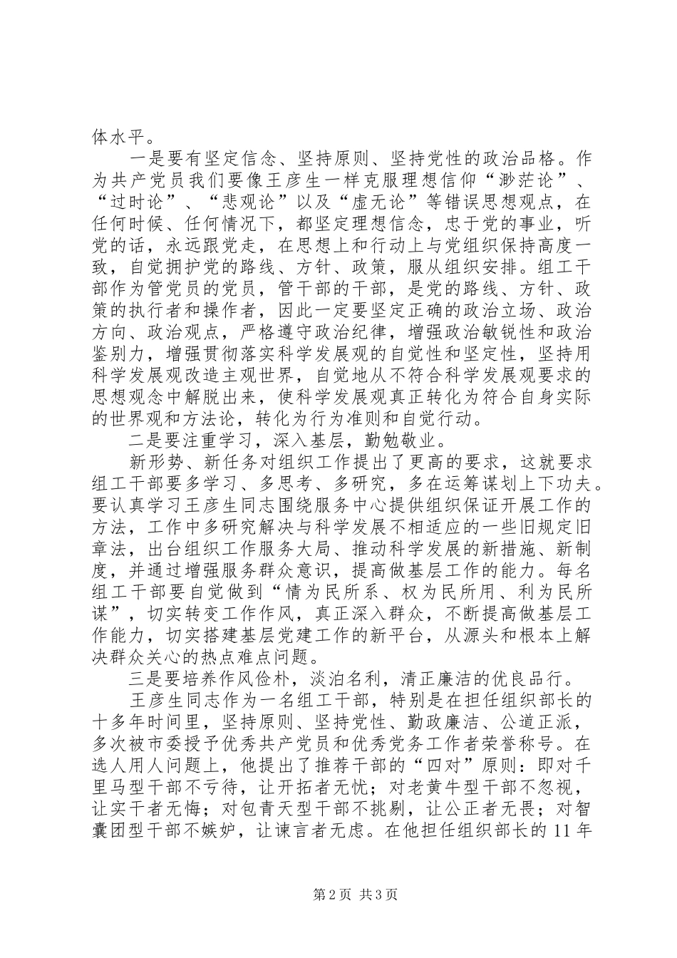 2024年学习王彦生的四种精神心得感想_第2页
