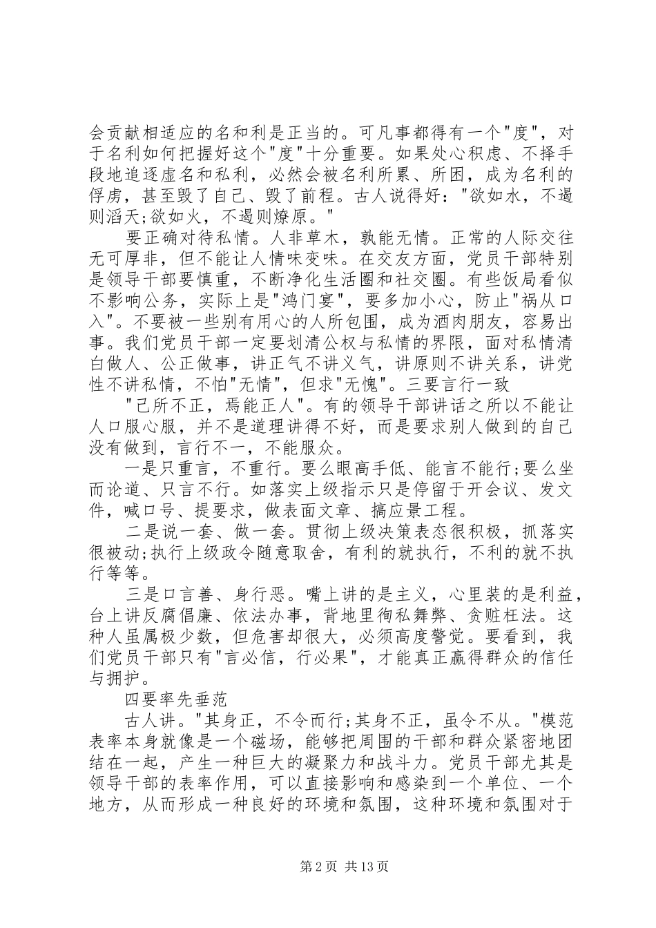 2024年统计部门严以律己讲话_第2页