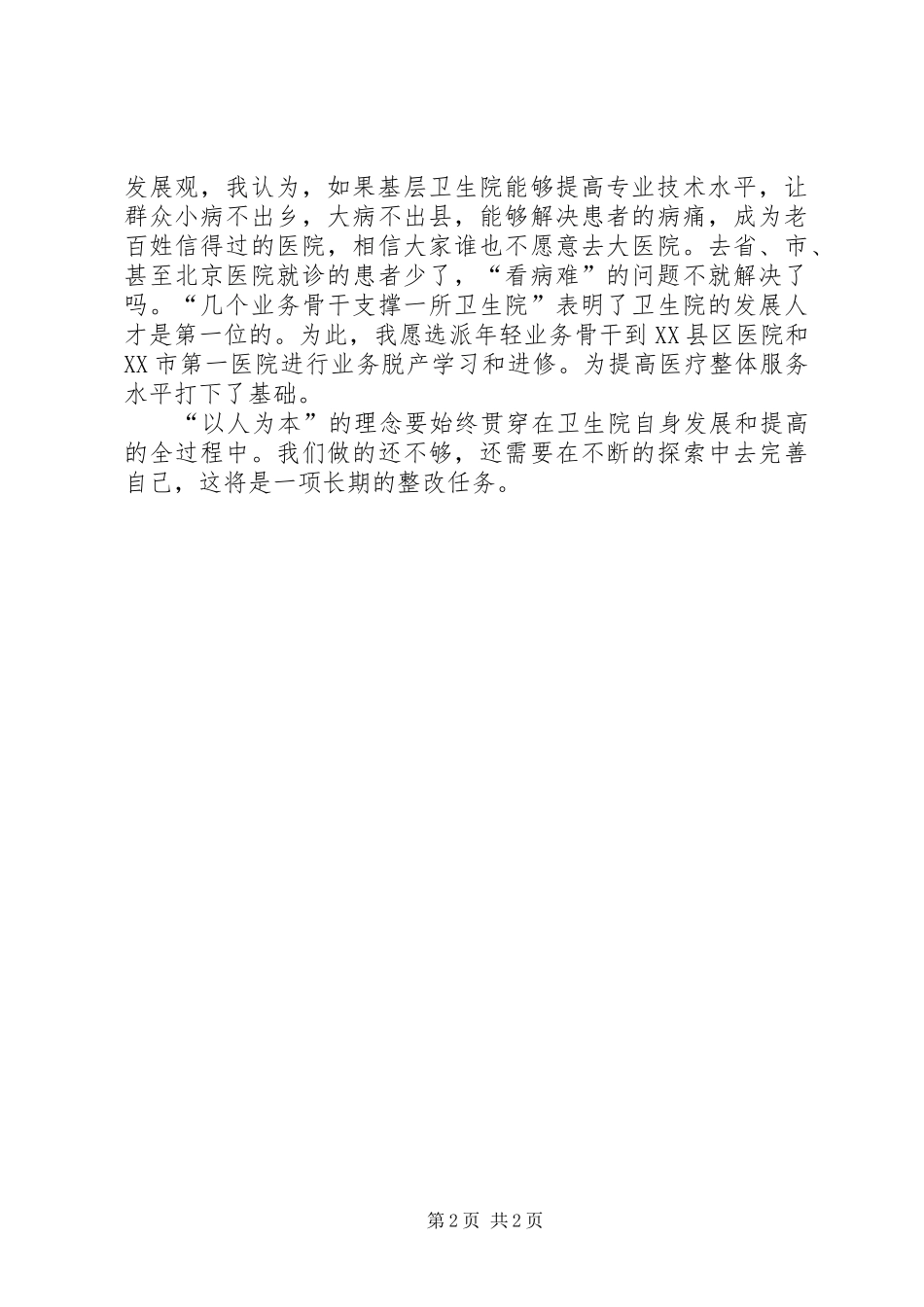 2024年学习王彦生事迹心得体会_第2页