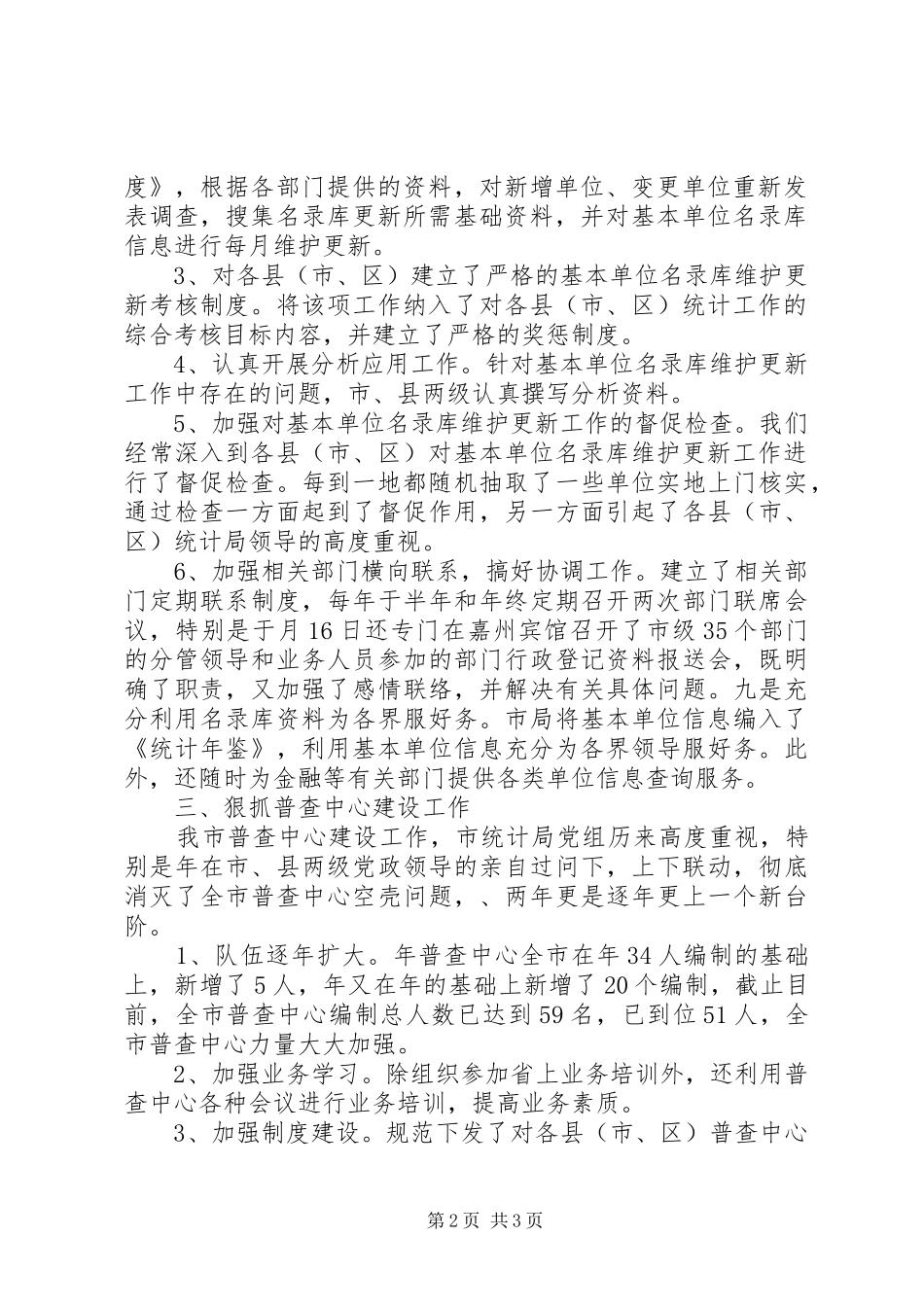 2024年统计部普查中心年度工作汇报_第2页