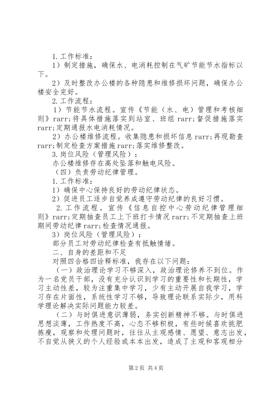 2024年四合格四诠释岗位讲述范文_第2页