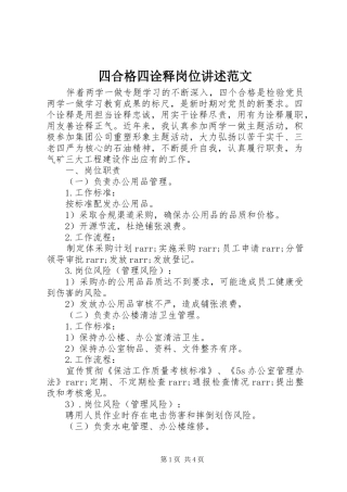 2024年四合格四诠释岗位讲述范文