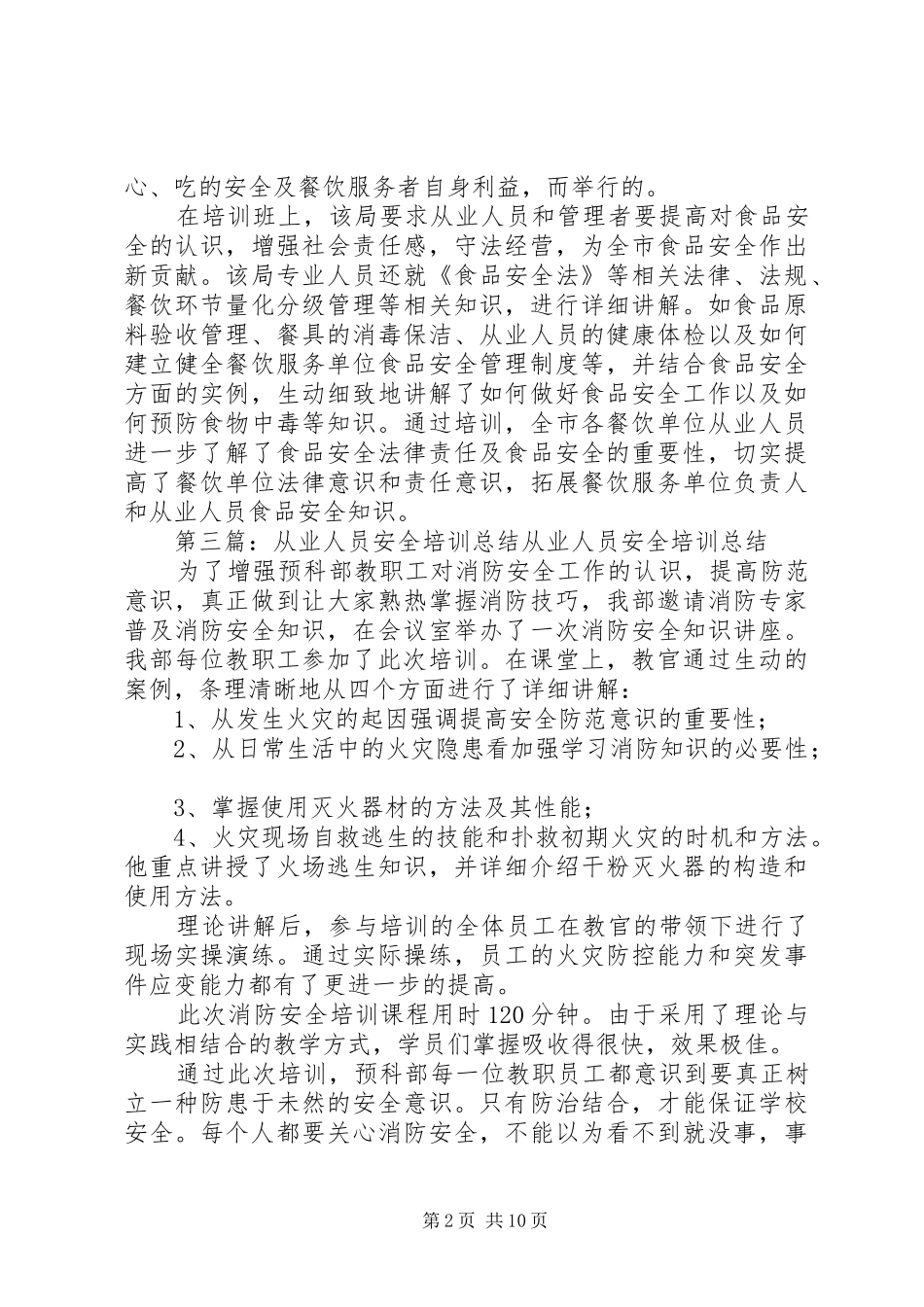 2024年统计从业人员培训总结_第2页