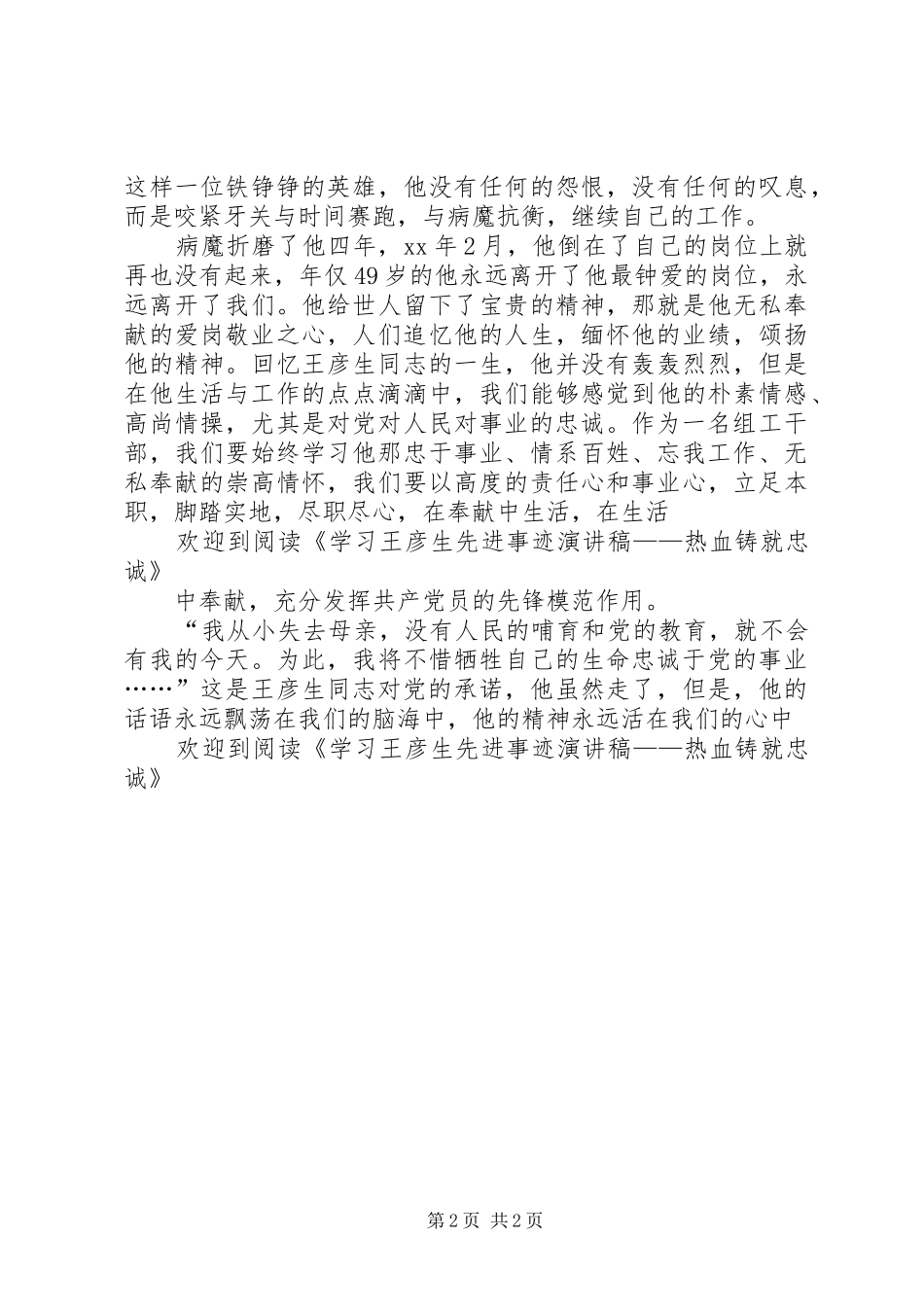 2024年学习王彦生先进事迹演讲稿热血铸就忠诚_第2页