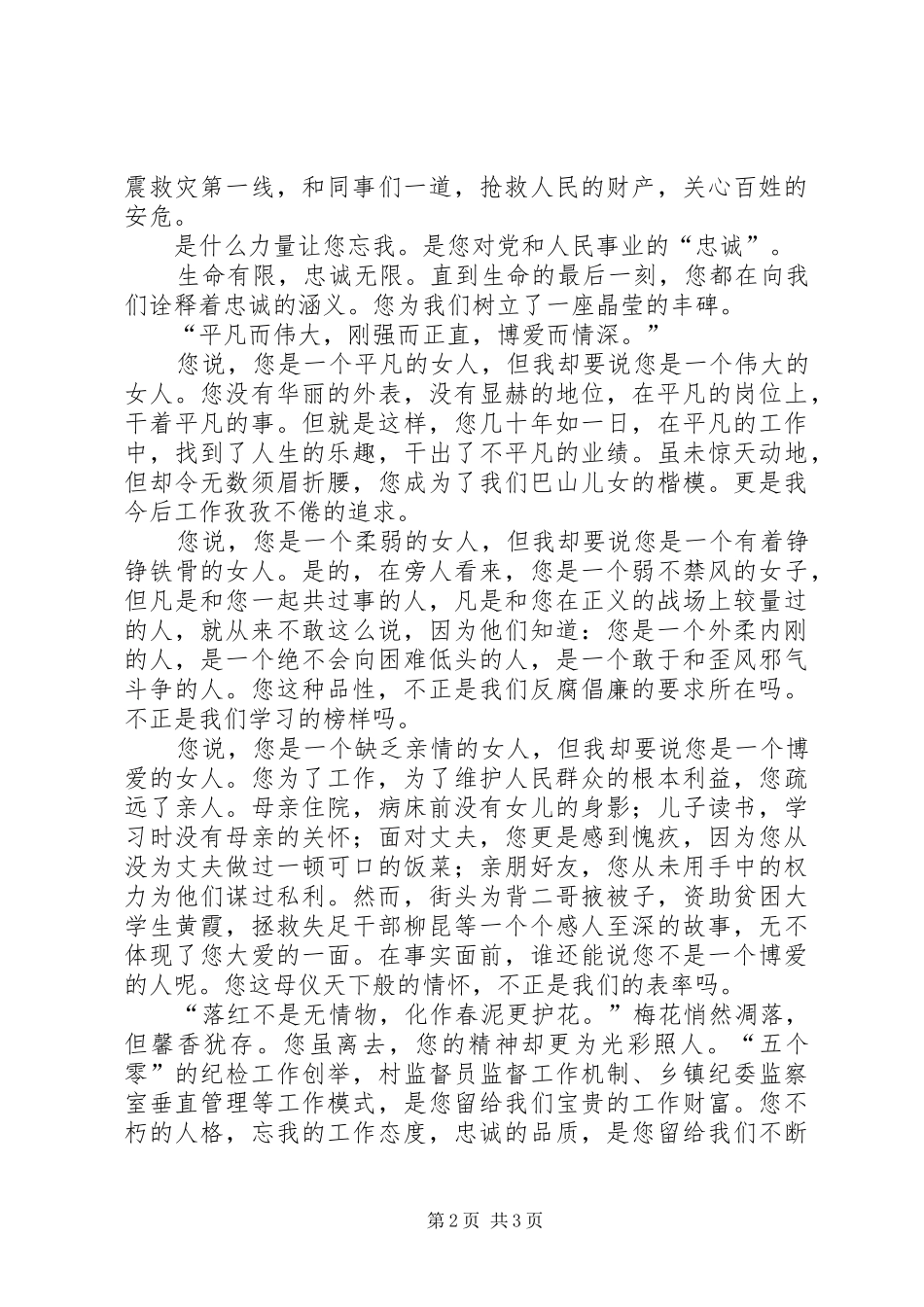 2024年学习王瑛精神演讲稿_第2页