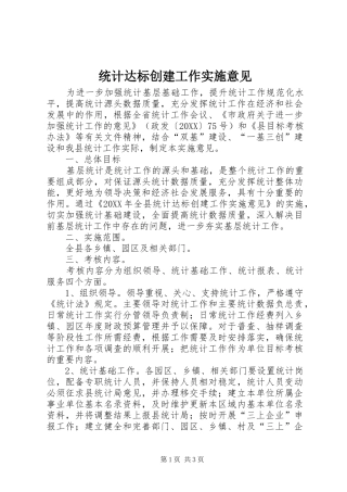 2024年统计达标创建工作实施意见