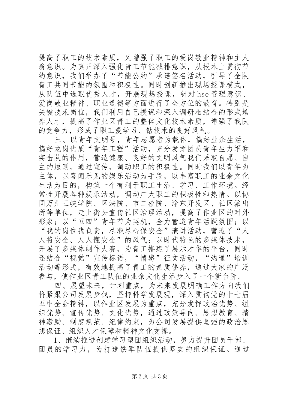 2024年四红旗团组织申报材料_第2页