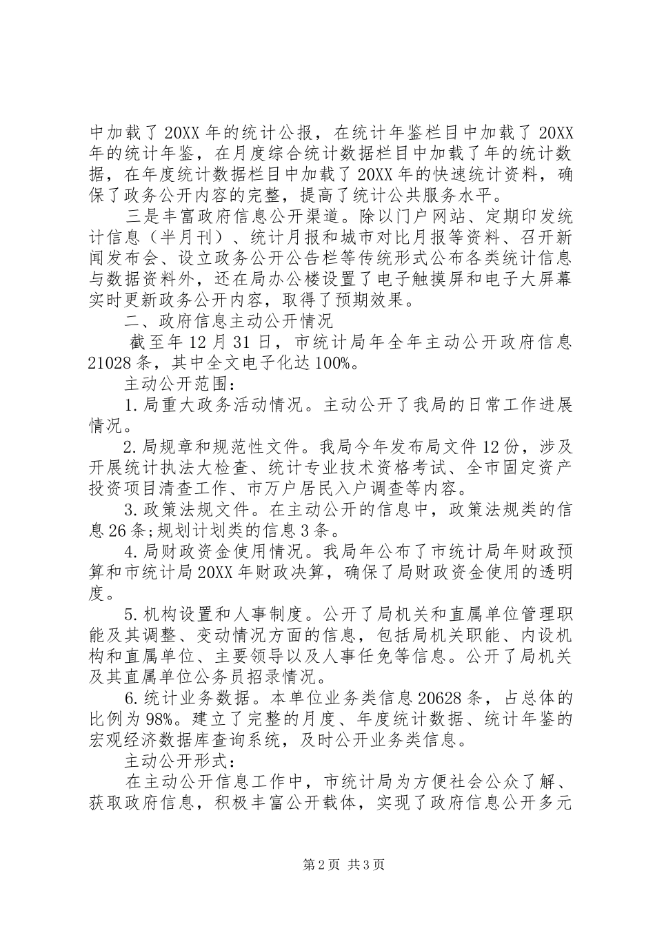 2024年统计单位资讯公开年度汇报_第2页