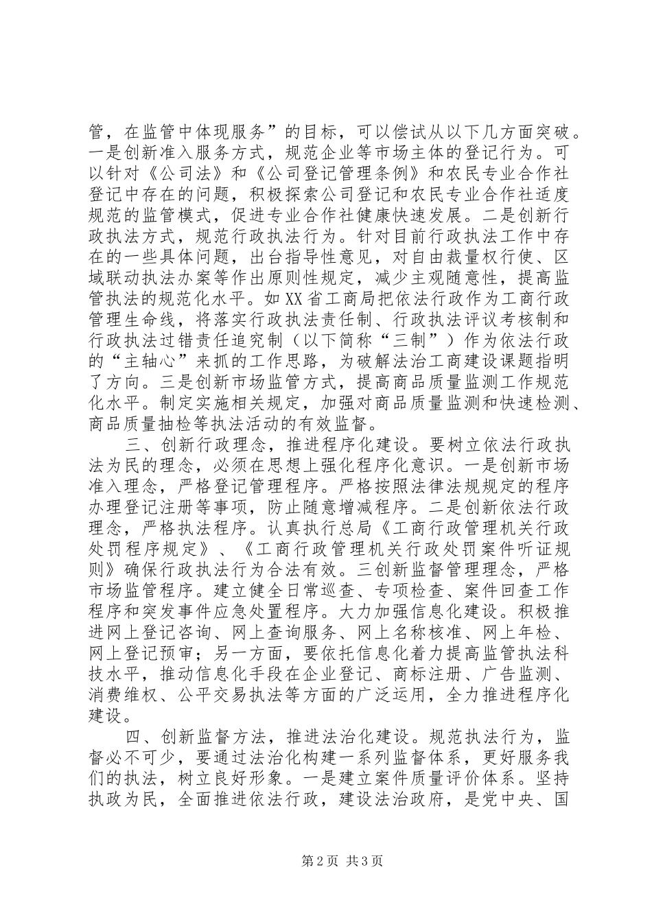 2024年四化创新建设思考_第2页