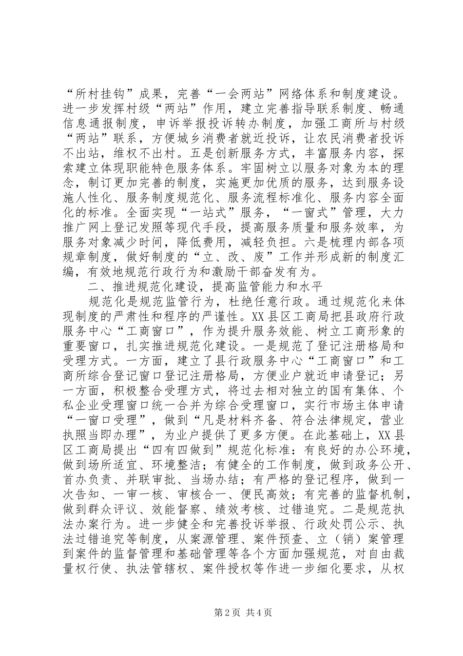 2024年四化规范效率经验交流_第2页