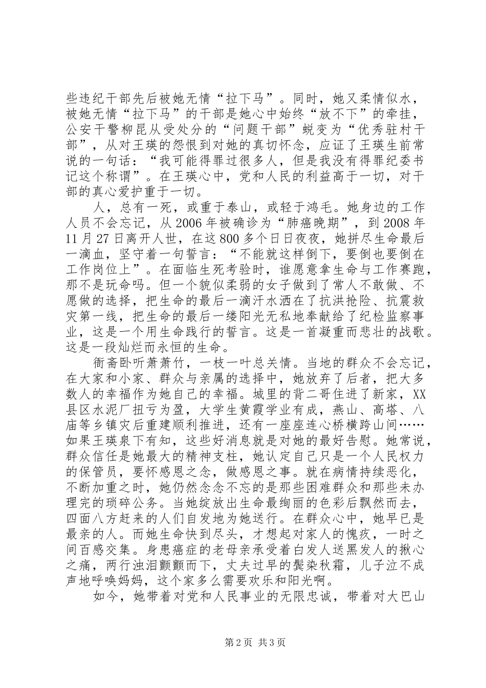 2024年学习王瑛先进事迹演讲稿_第2页