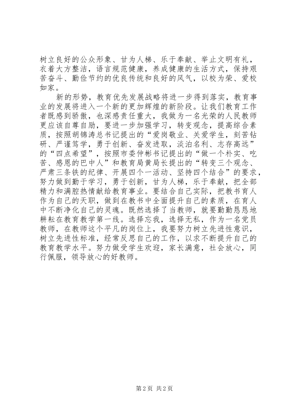 2024年学习王瑛心得体会_第2页