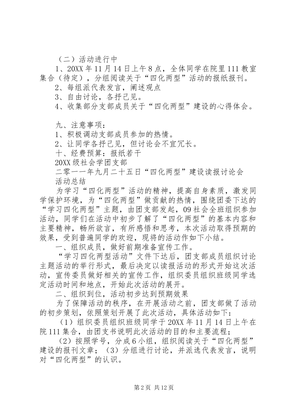 2024年四化两型团日活动总结_第2页