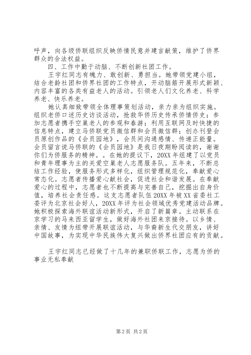 2024年学习王宇红先进事迹心得感悟_第2页