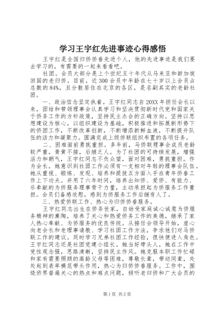 2024年学习王宇红先进事迹心得感悟