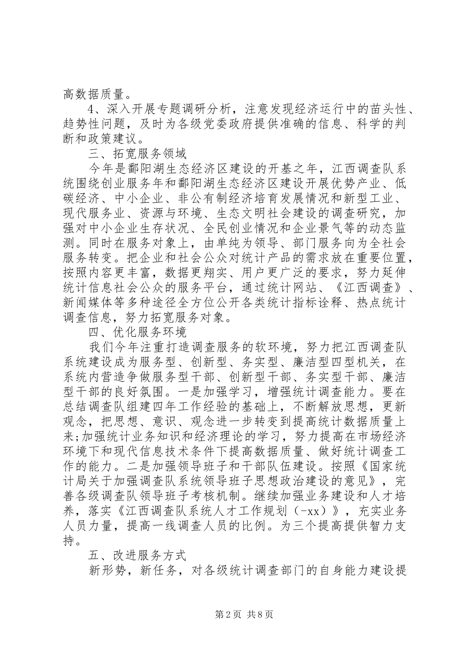 2024年统计调查方案范文_第2页