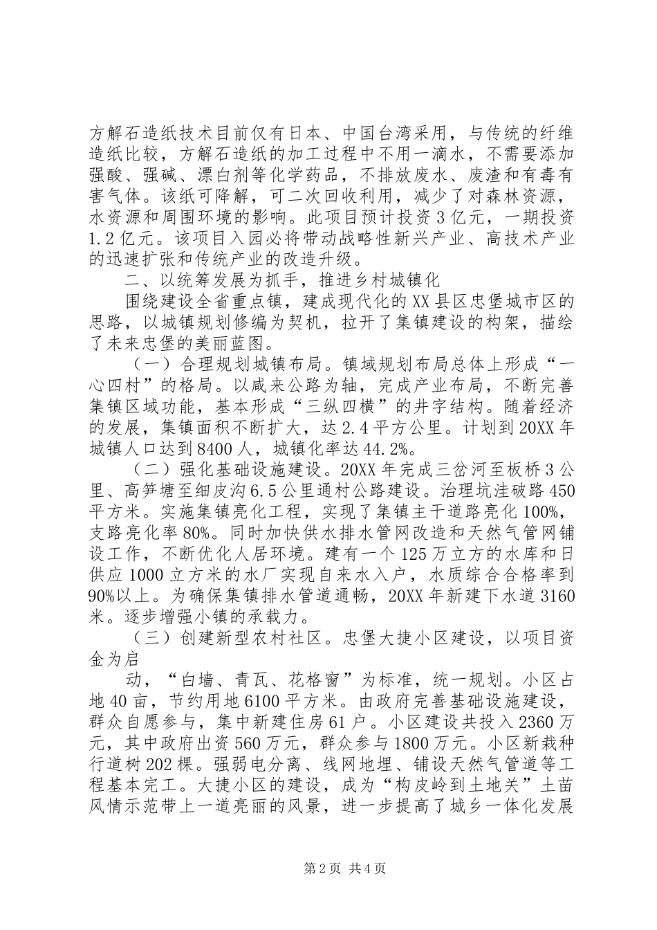 2024年四化同步考察报告_第2页