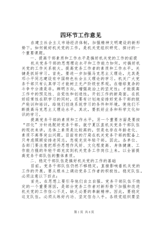 2024年四环节工作意见