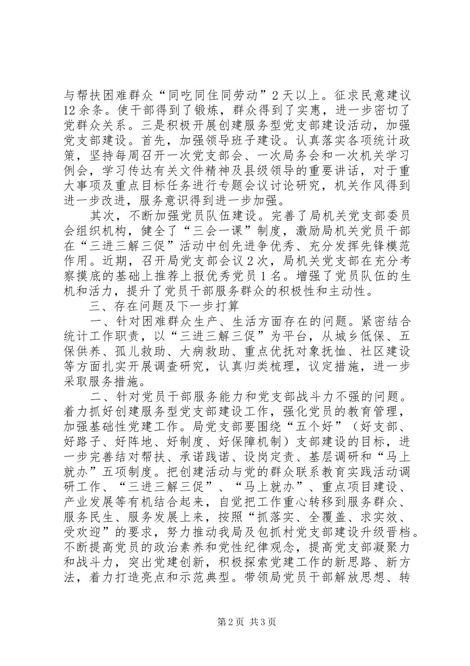2024年四黄小学关于党的群众路线教育实践活动的工作汇报_第2页