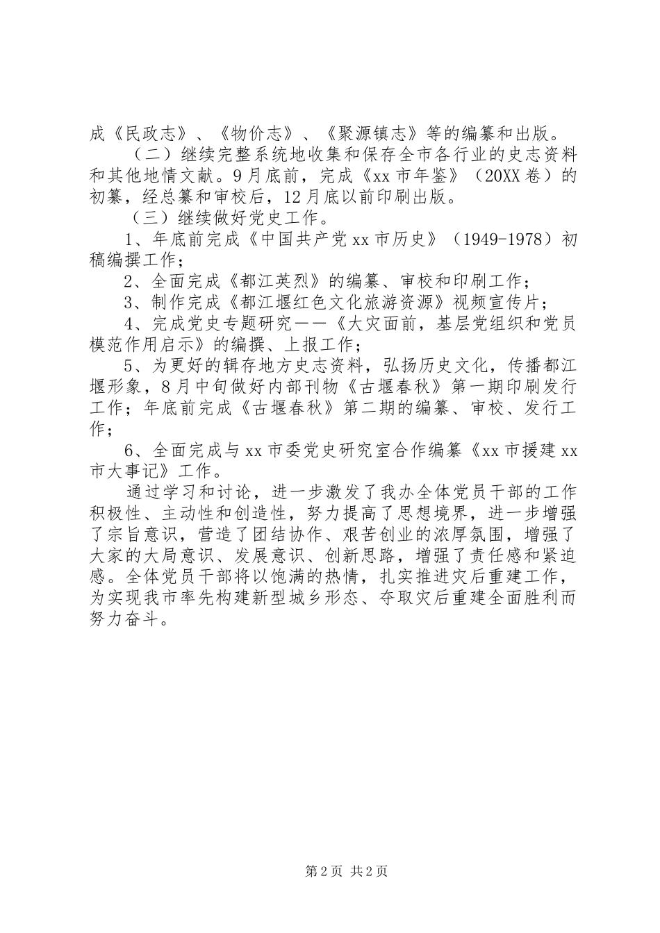 2024年学习王芝良同志先进事迹的情况汇报_第2页