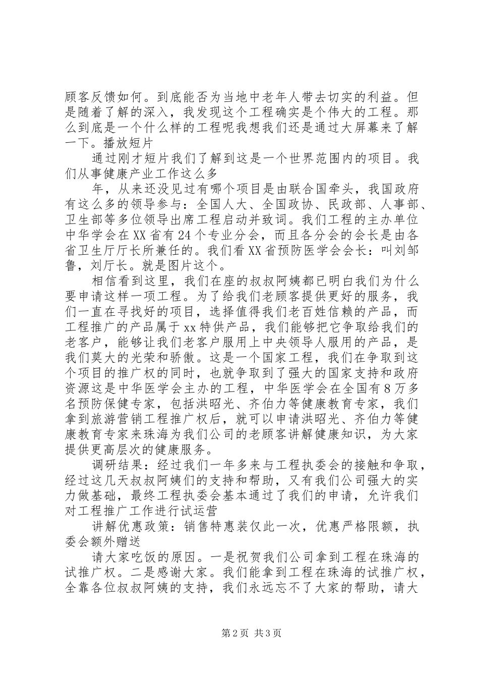 2024年四会模式发书会之二访工作操作指导_第2页