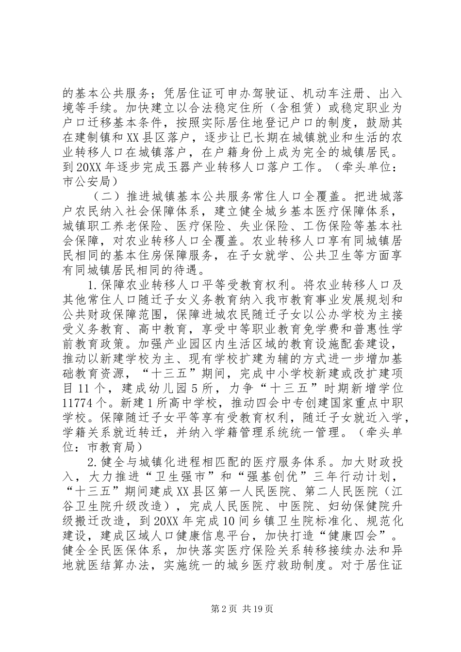 2024年四会农业转移人口民化工作方案_第2页