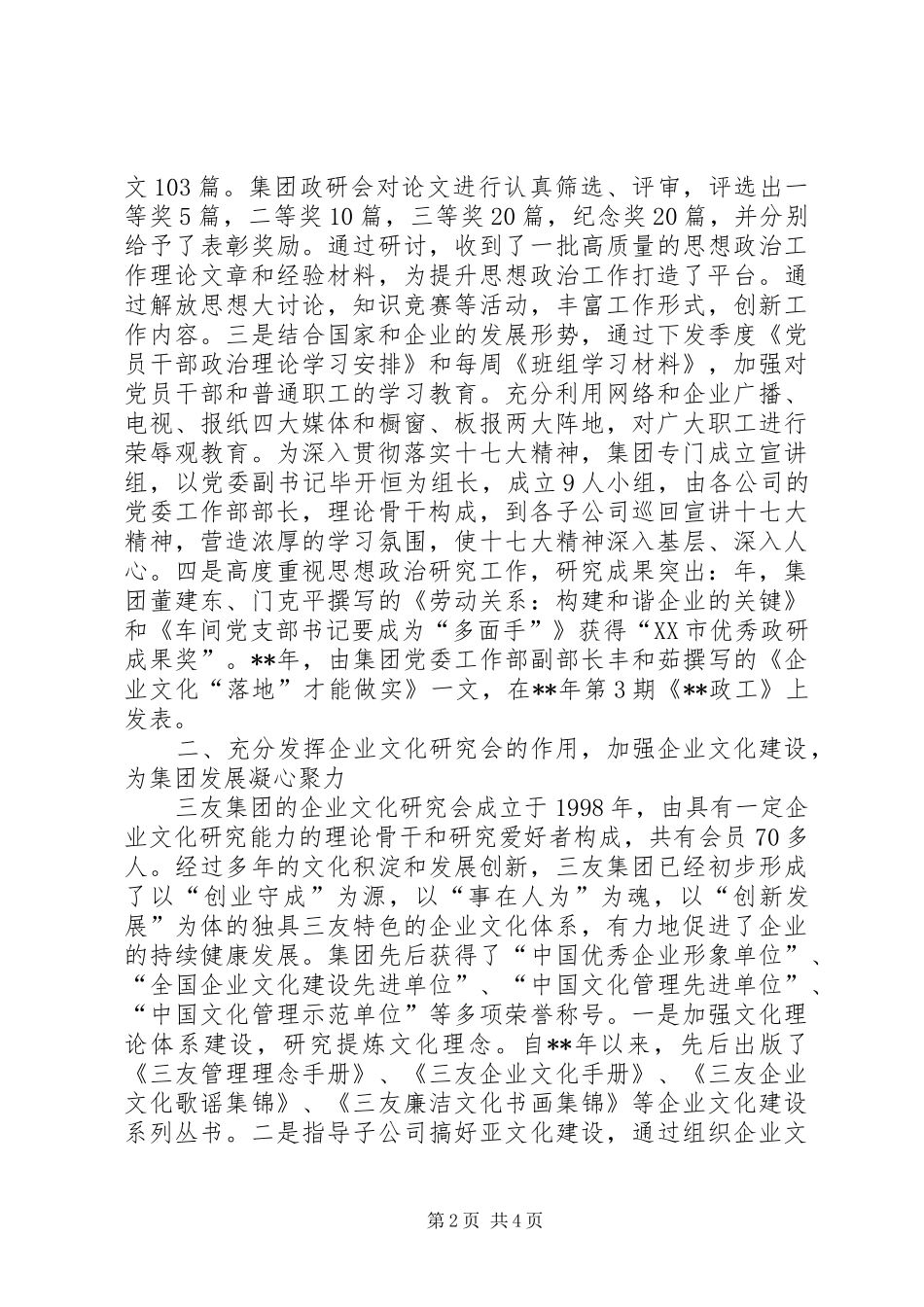 2024年四会资源思想交流_第2页