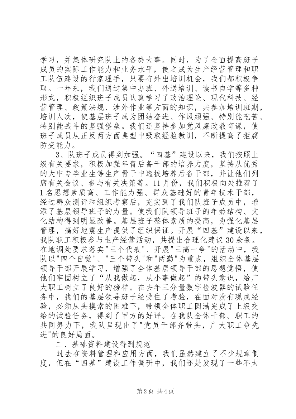 2024年四基建设先进事迹_第2页