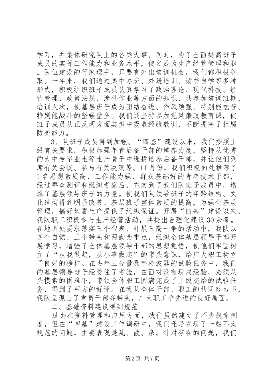 2024年四基建设先进事迹材料_第2页
