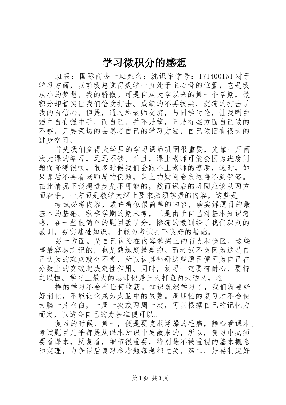 2024年学习微积分的感想_第1页