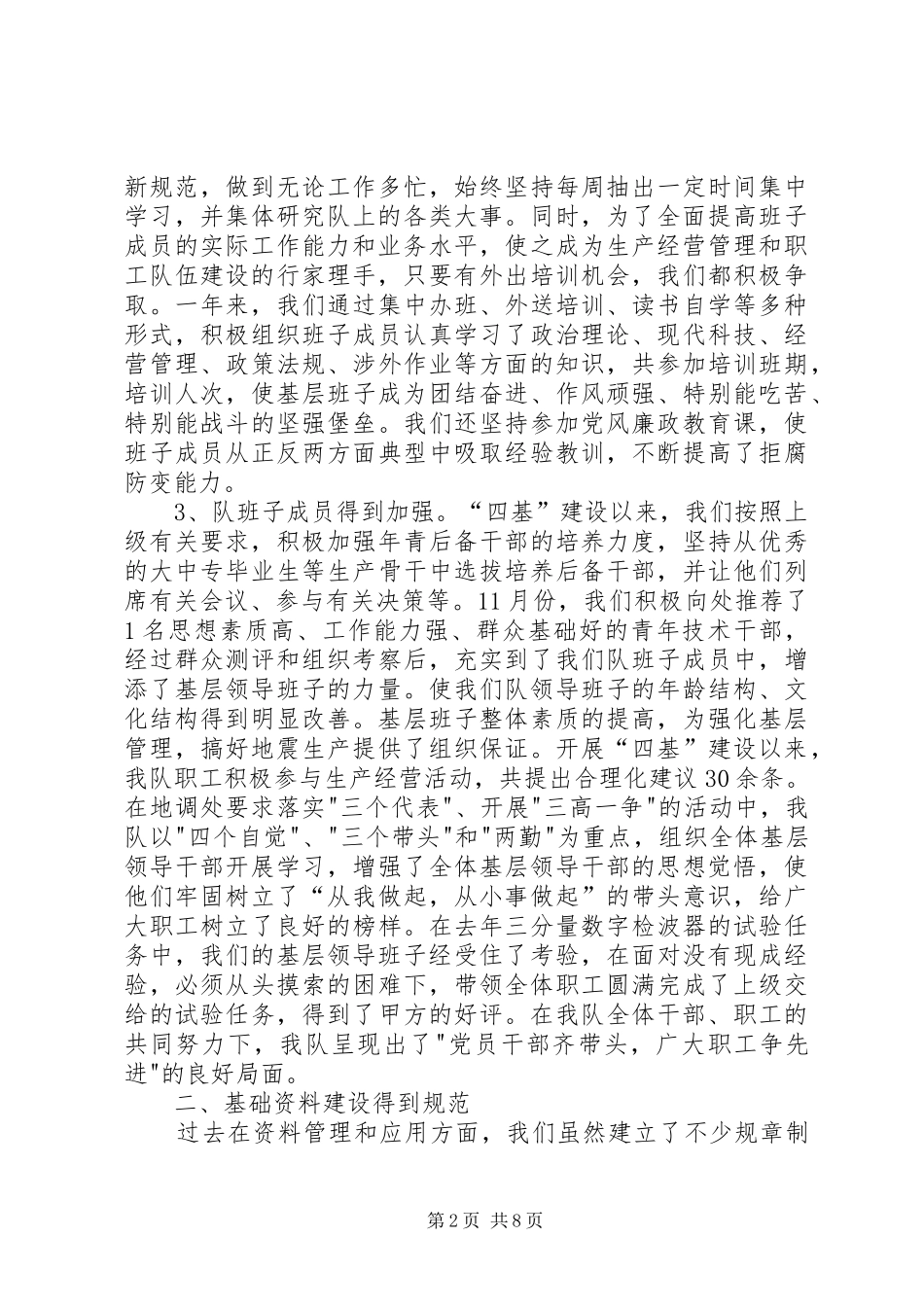 2024年四基建设先进事迹先进事迹材料_第2页