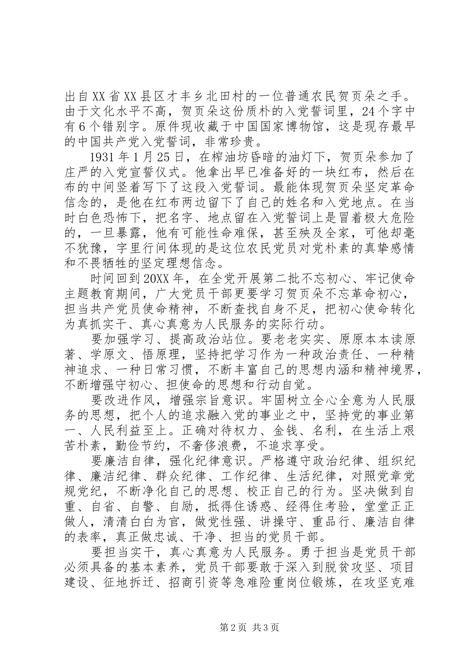 2024年学习微纪录片见证初心和使命的十一书有感_第2页