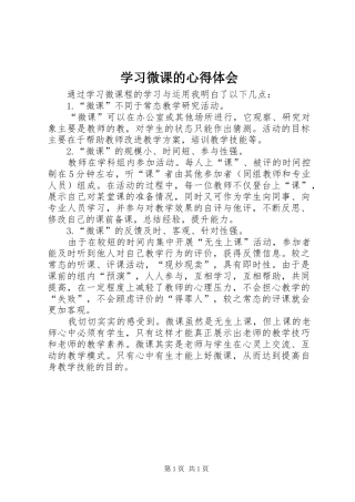 2024年学习微课的心得体会