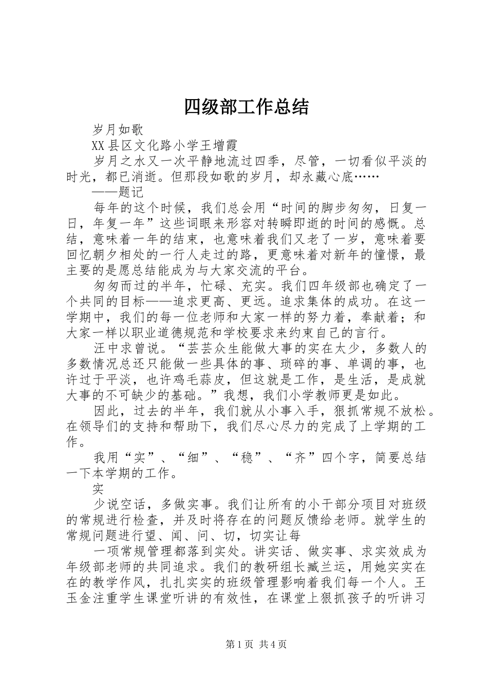 2024年四级部工作总结_第1页