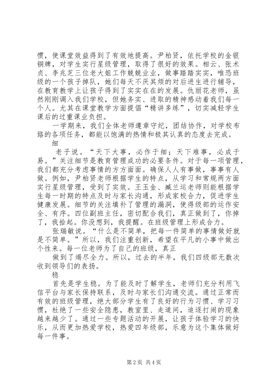 2024年四级部工作总结_第2页